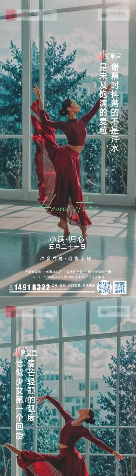 源文件下載【小滿舞姿戶型海報(bào)】編號(hào)：20340030597731150