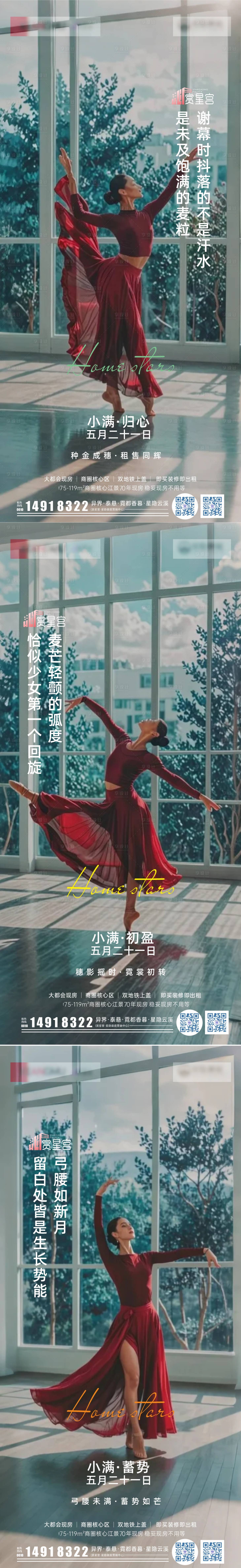 源文件下載【小滿舞姿戶型海報(bào)】編號(hào)：20340030597731150