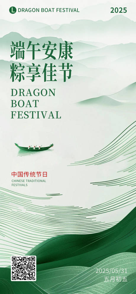 源文件下载【端午节海报】编号：87610030903606836