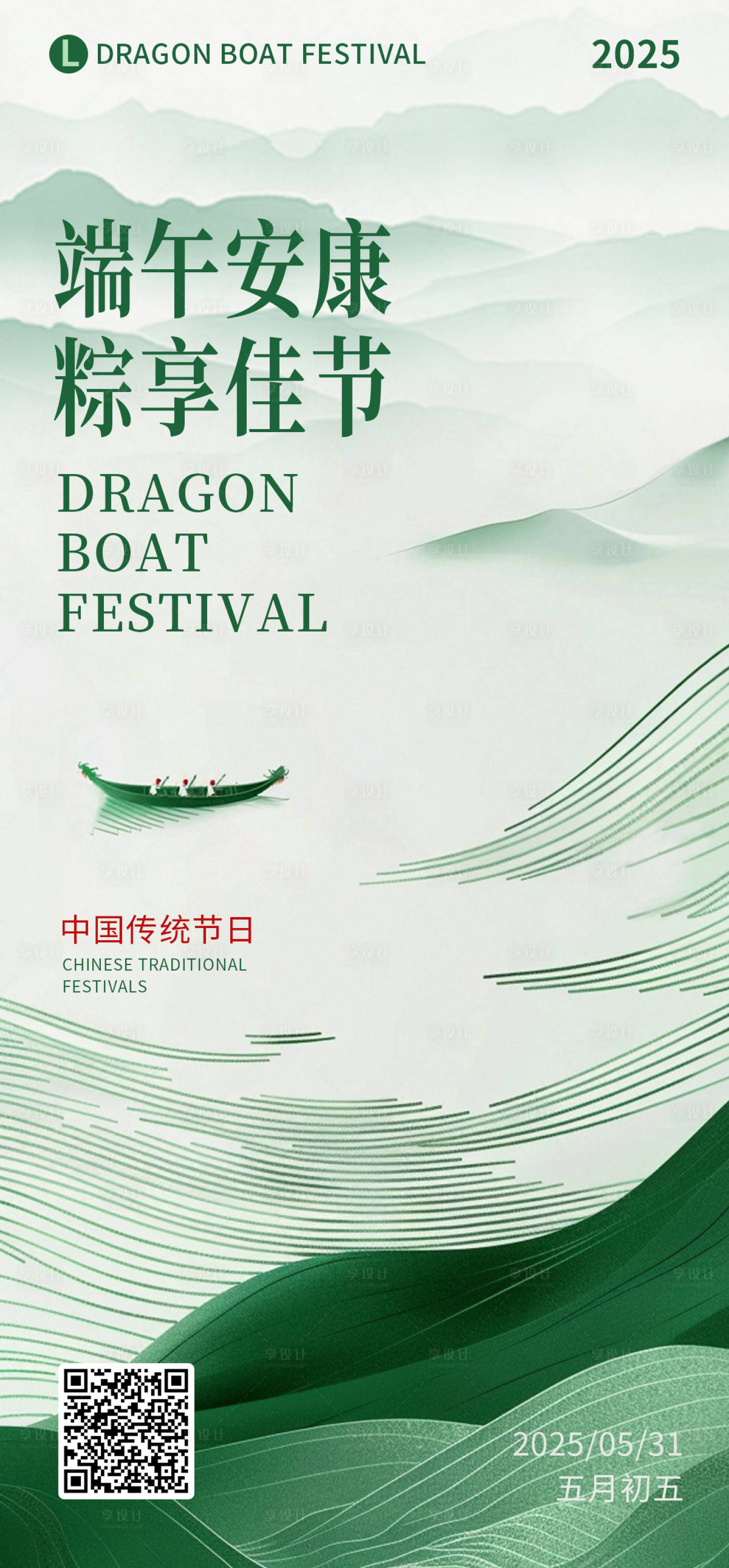 源文件下载【享设计】搜索编号：87610030903606836【端午节海报】