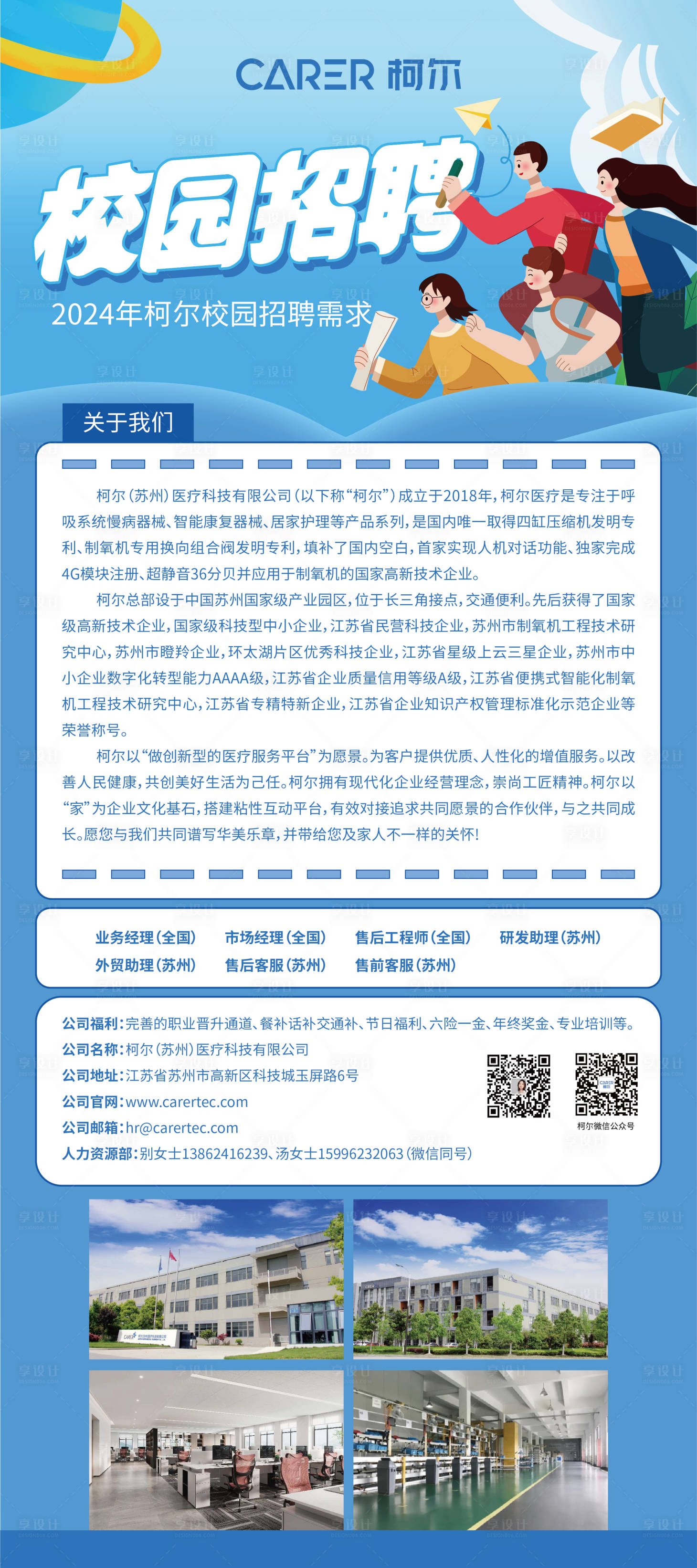 源文件下載【享設計】搜索編號：12260030590587129【招聘海報】