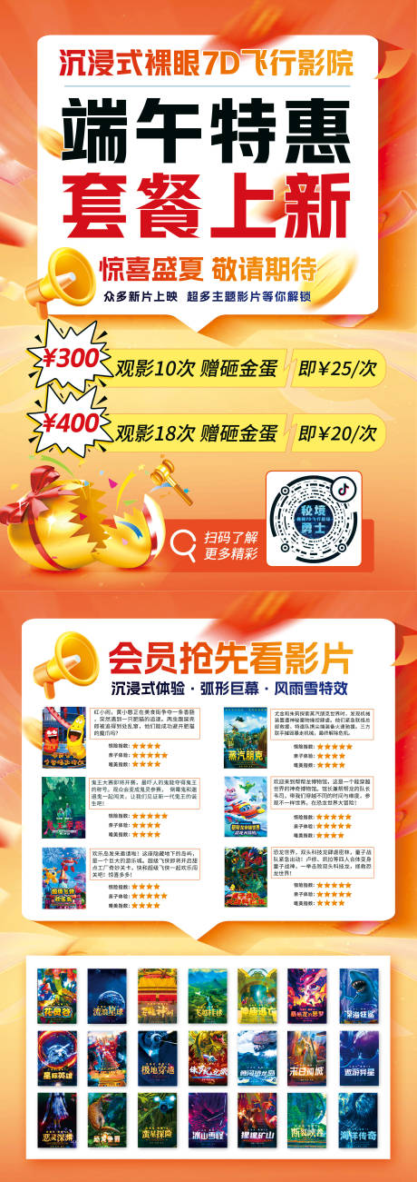 源文件下载【影片端午活动宣传单页】编号：63890030798435877