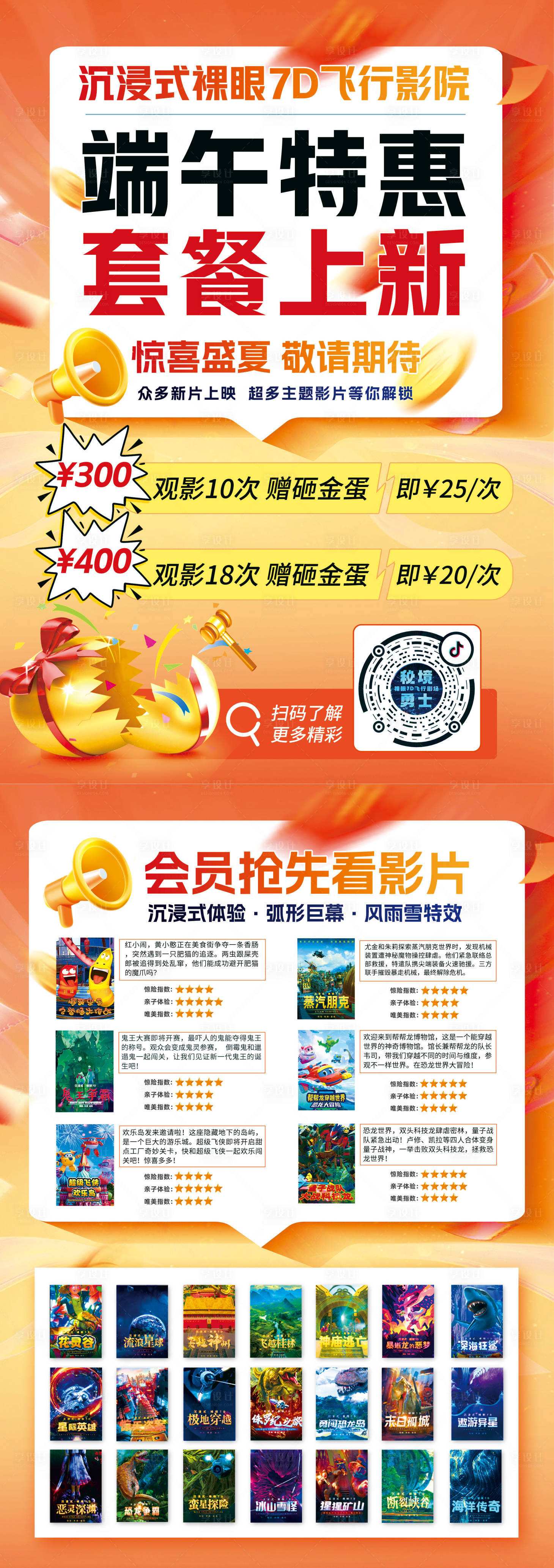 源文件下载【享设计】搜索编号：63890030798435877【影片端午活动宣传单页】