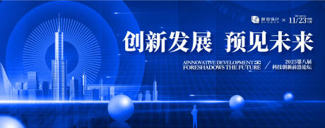 源文件下载【科技创新前沿论坛背景板】编号：29740030543514499