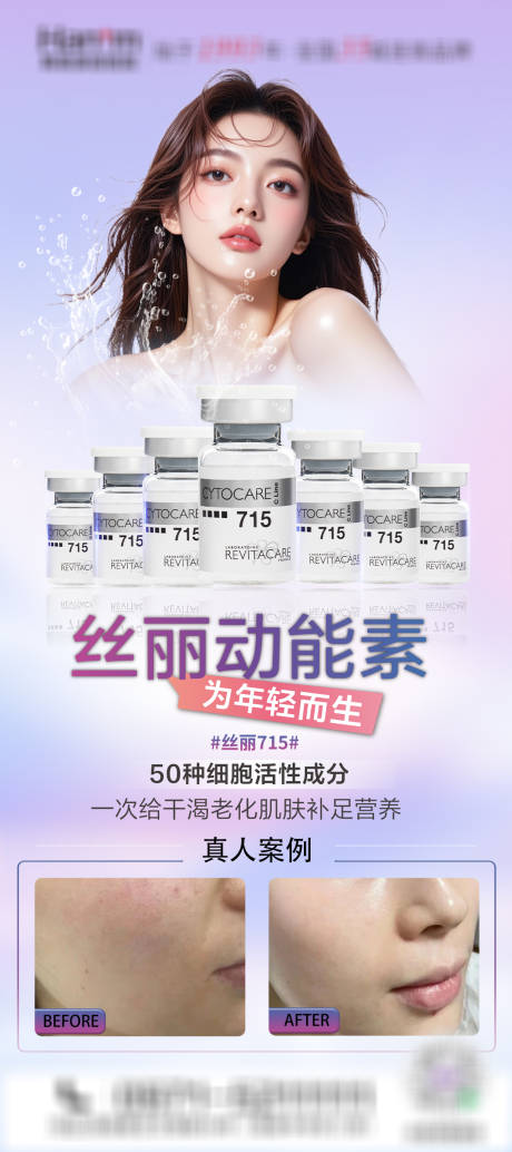 源文件下载【医美丝丽动能素海报】编号：86310030601753315