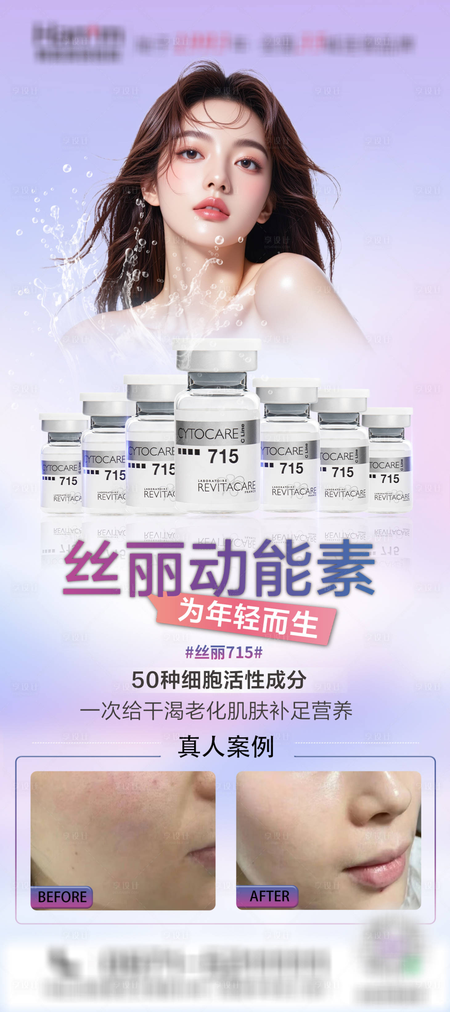 源文件下载【医美丝丽动能素海报】编号：86310030601753315
