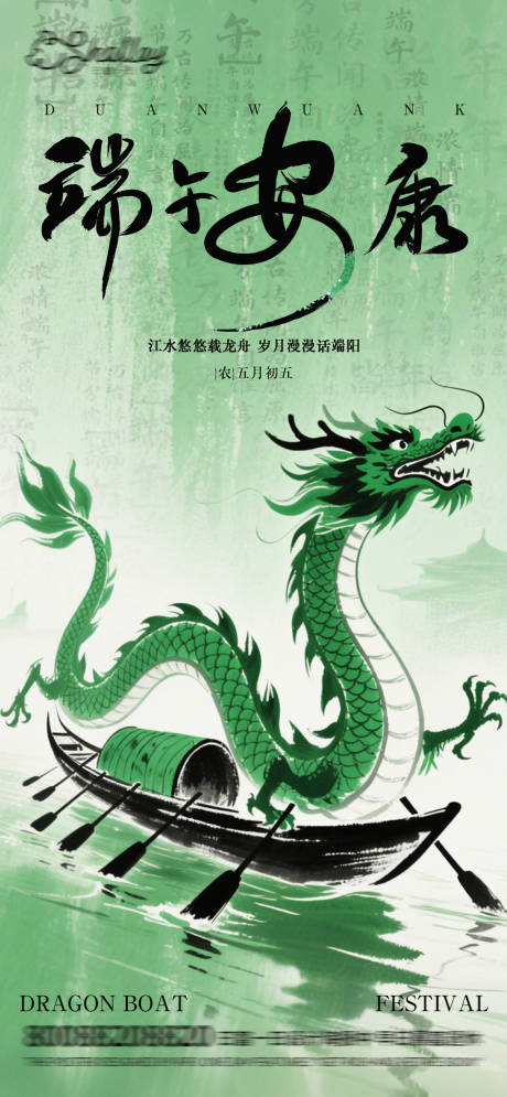 源文件下載【享設計】搜索編號：76580031042799934【端午海報】