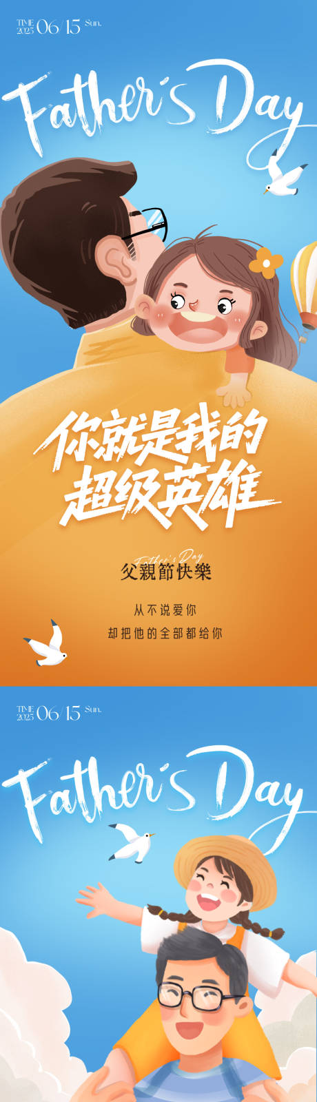 源文件下載【享設(shè)計(jì)】搜索編號(hào)：91280030878876751【父親節(jié)朋友圈海報(bào)】