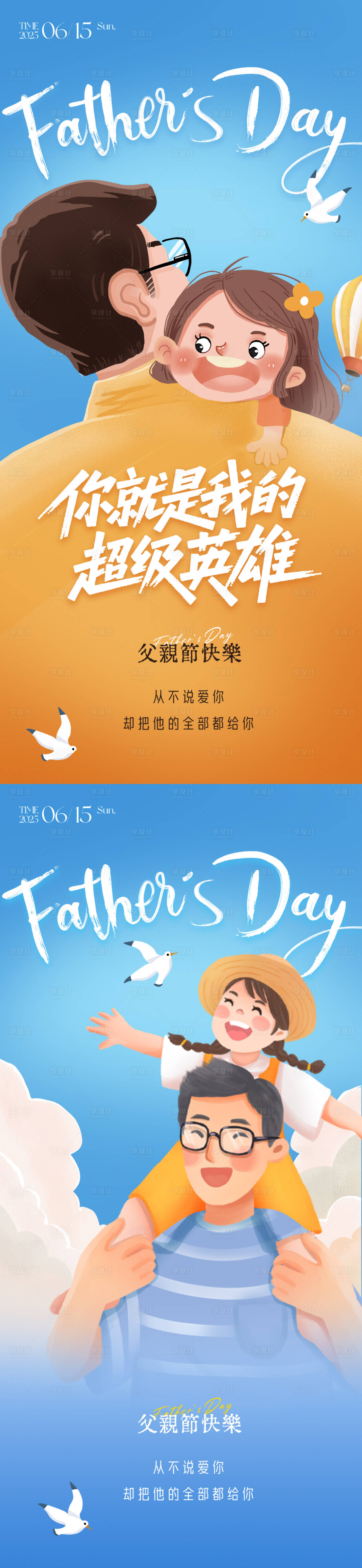 源文件下載【享設計】搜索編號：91280030878876751【父親節朋友圈海報】
