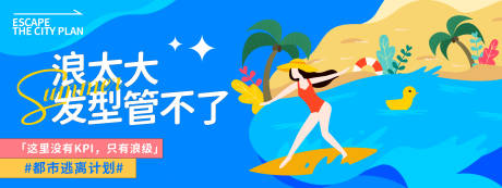 源文件下載【夏日海島度假沖浪旅行背景板】編號：24240030917032505