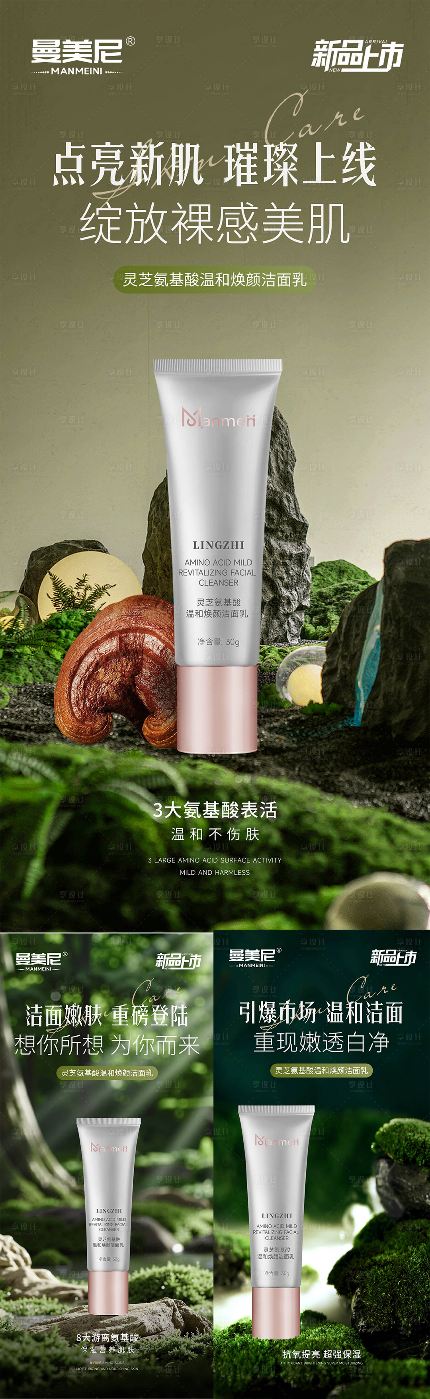 源文件下載【享設(shè)計(jì)】搜索編號(hào)：21570030899101714【護(hù)膚品】