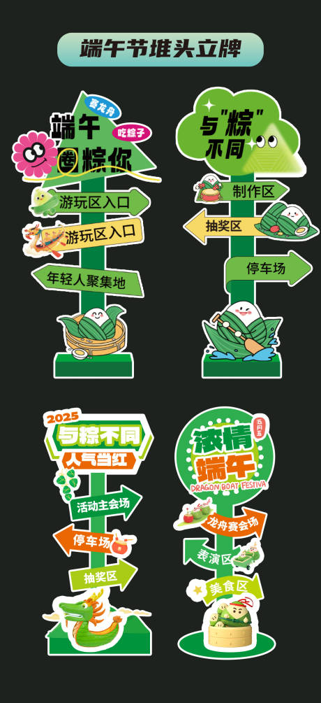源文件下載【享設(shè)計】搜索編號：30470030914948647【端午節(jié)粽子手舉牌異形牌拍照打卡框立牌】