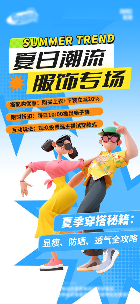 源文件下載【享設(shè)計(jì)】搜索編號(hào)：63660030541485212【夏季電商潮流海報(bào)】