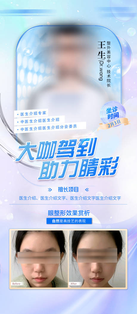 源文件下載【自信雙眼皮專家海報】編號：81680030510603110
