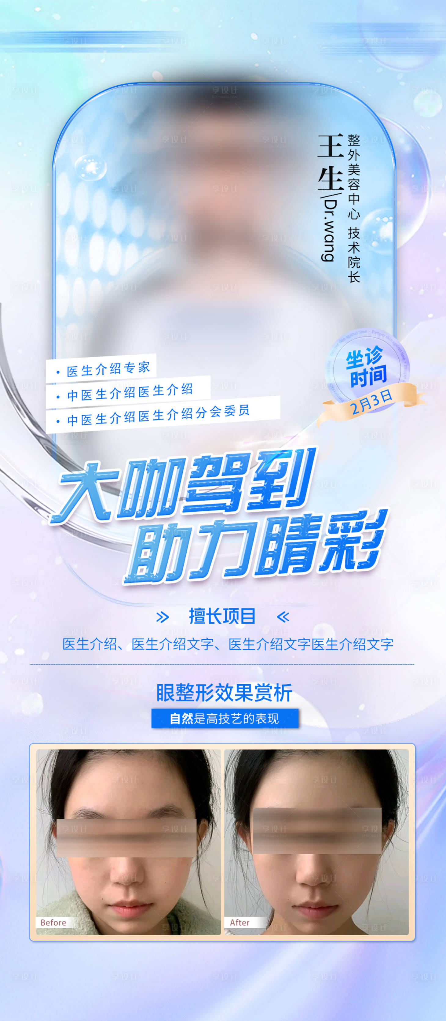 源文件下载【自信双眼皮专家海报】编号：81680030510603110