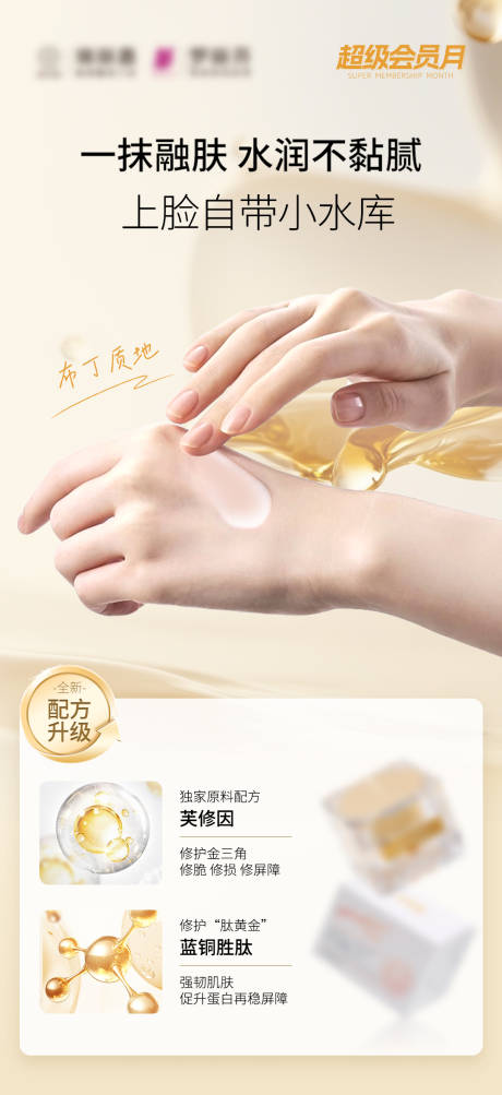 源文件下载【面霜海报】编号：36870030866999393