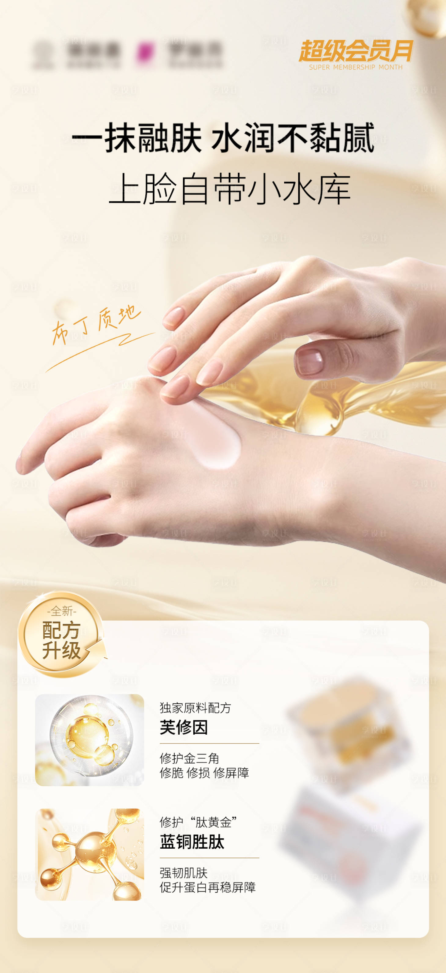 源文件下載【享設(shè)計(jì)】搜索編號：36870030866999393【面霜海報(bào)】