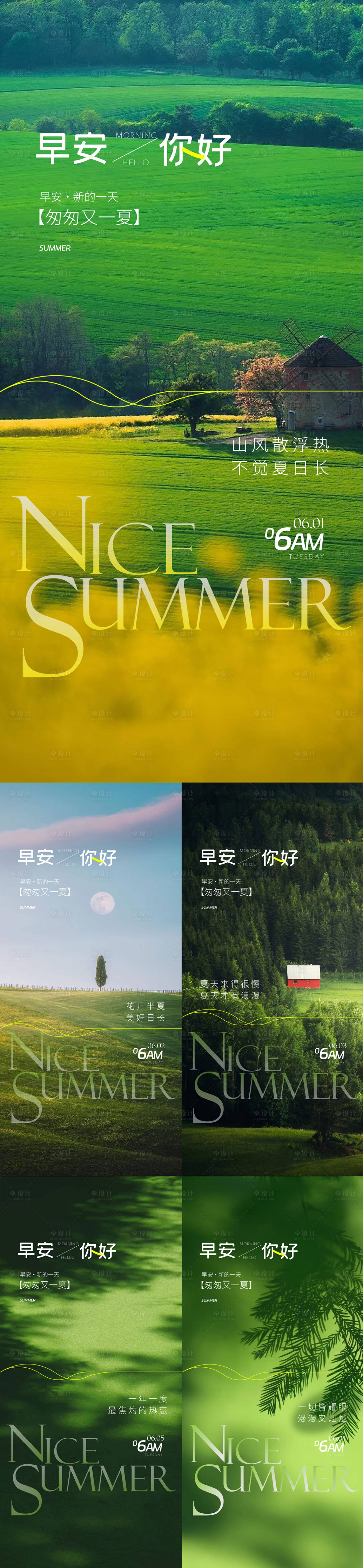 源文件下载【享设计】搜索编号：48430031049984781【地产早安日签海报】