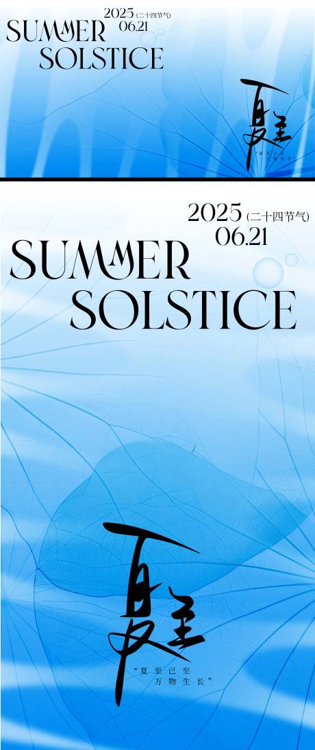 源文件下载【夏至节气海报】编号：33810030584562428