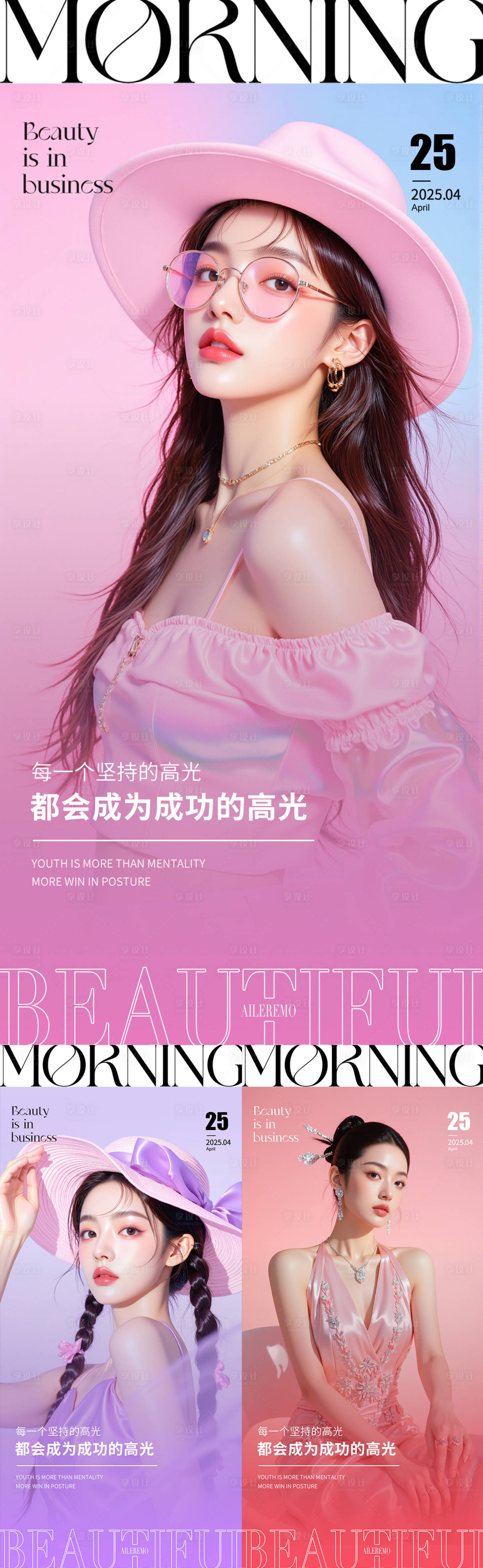 源文件下载【享设计】搜索编号：82810030509322897【医美早安海报】