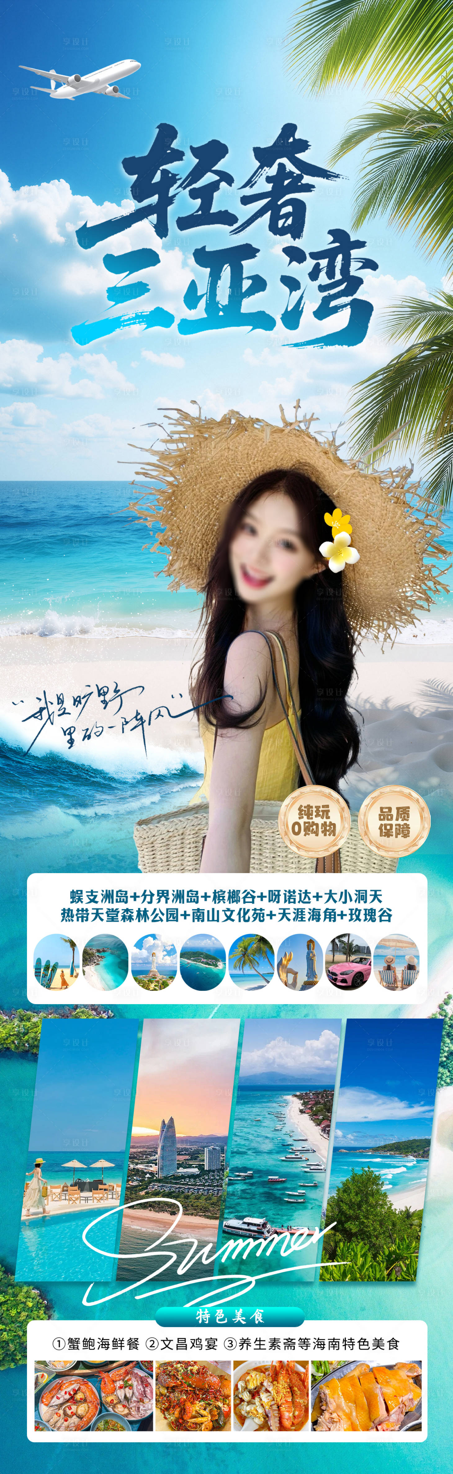 源文件下载【享设计】搜索编号：14490031016511356【轻奢三亚湾海报】