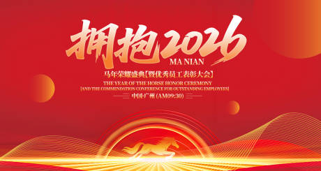 源文件下載【新年年會慶典廣告展板】編號：79010030943272421