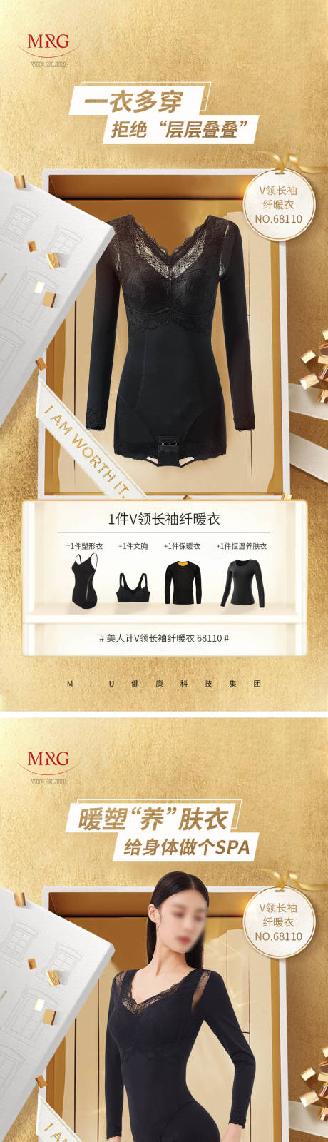 源文件下載【享設計】搜索編號：59310030925735714【女裝塑身衣海報/禮盒】