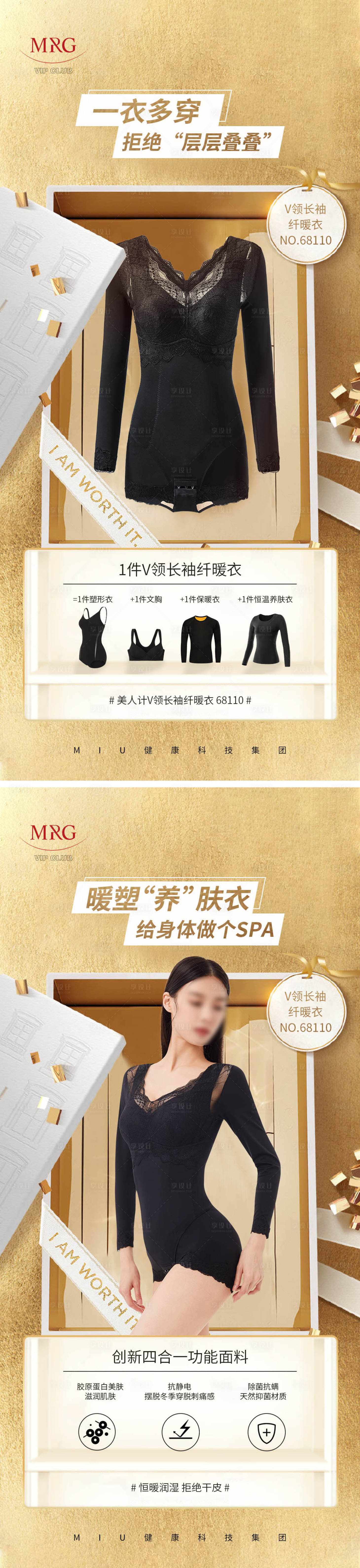 源文件下載【享設計】搜索編號：59310030925735714【女裝塑身衣海報/禮盒】