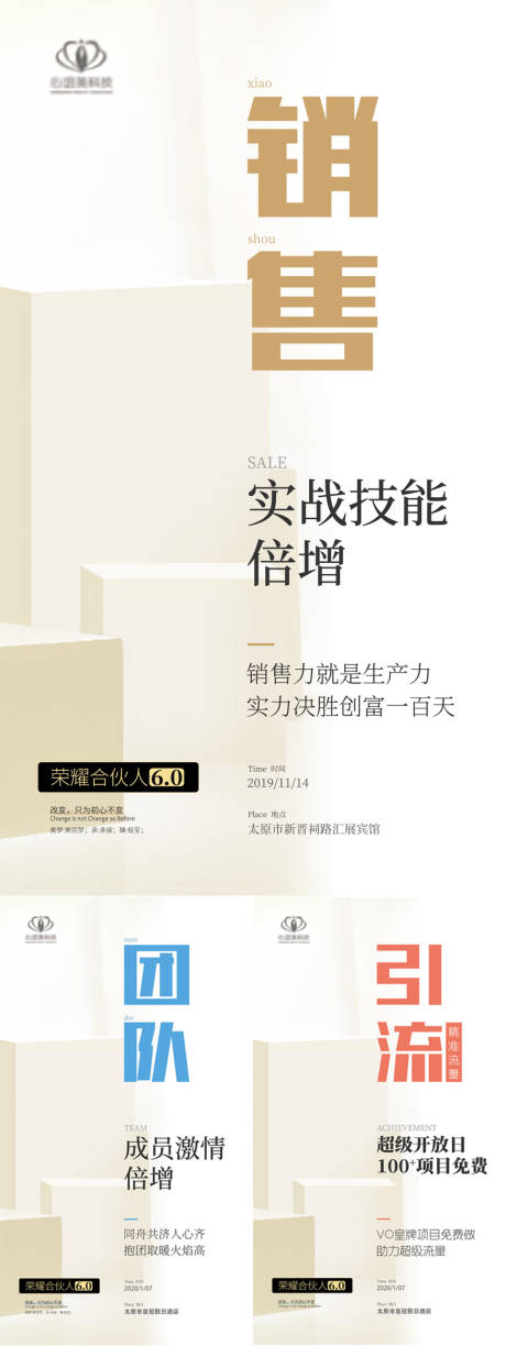 源文件下載【美業(yè)招商海報(bào)】編號(hào)：60970030923859129
