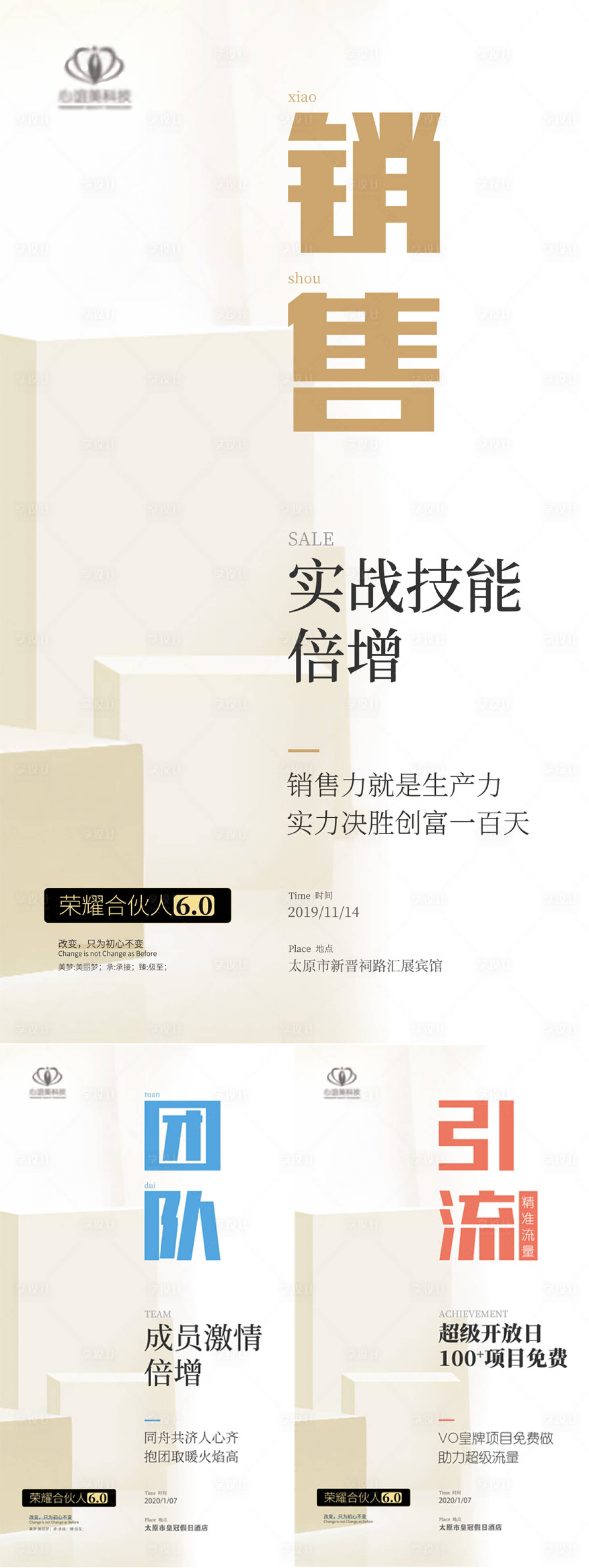 源文件下载【享设计】搜索编号：60970030923859129【美业招商海报】