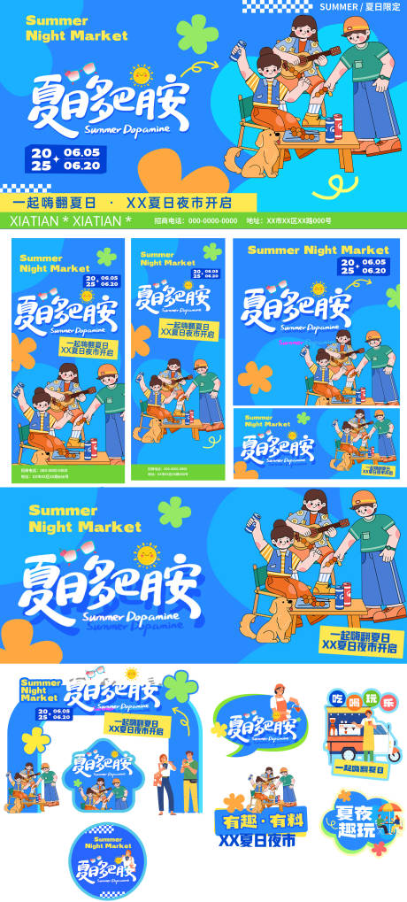 源文件下载【夏日物料】编号：40900031067302334