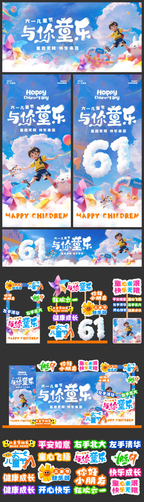 源文件下载【六一儿童节海报展板美陈】编号：42340031044692119