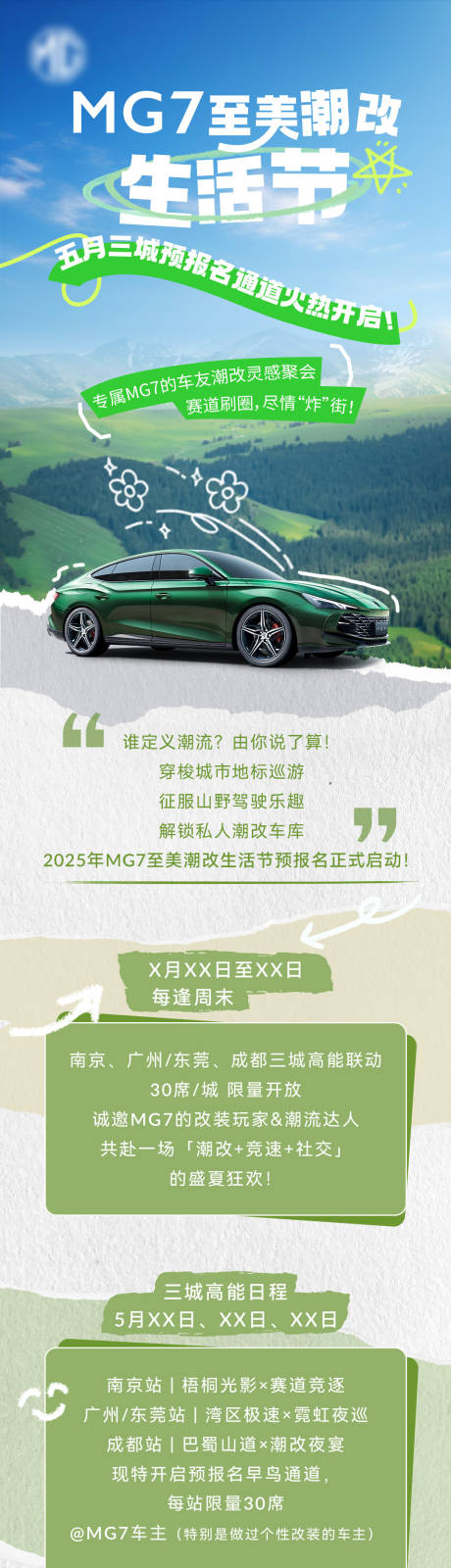 源文件下載【汽車五月生活節長圖】編號：97850030583393812