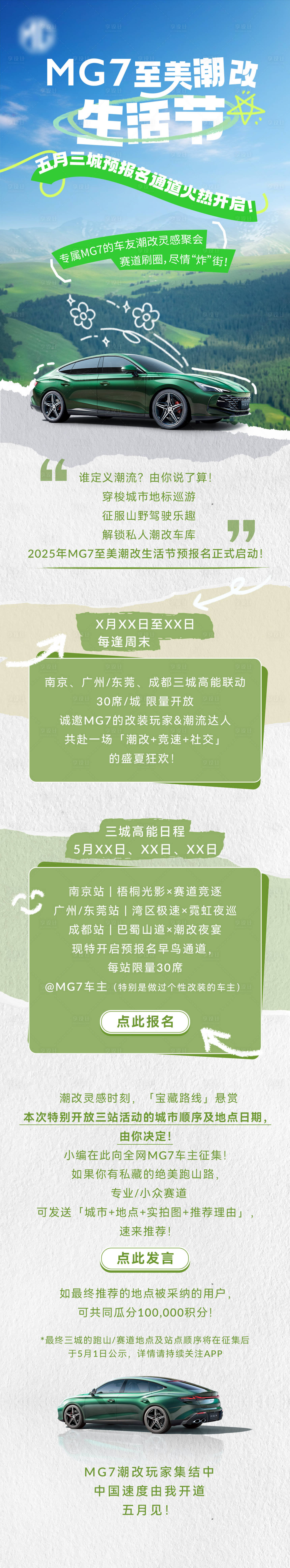 源文件下载【汽车五月生活节长图】编号：97850030583393812