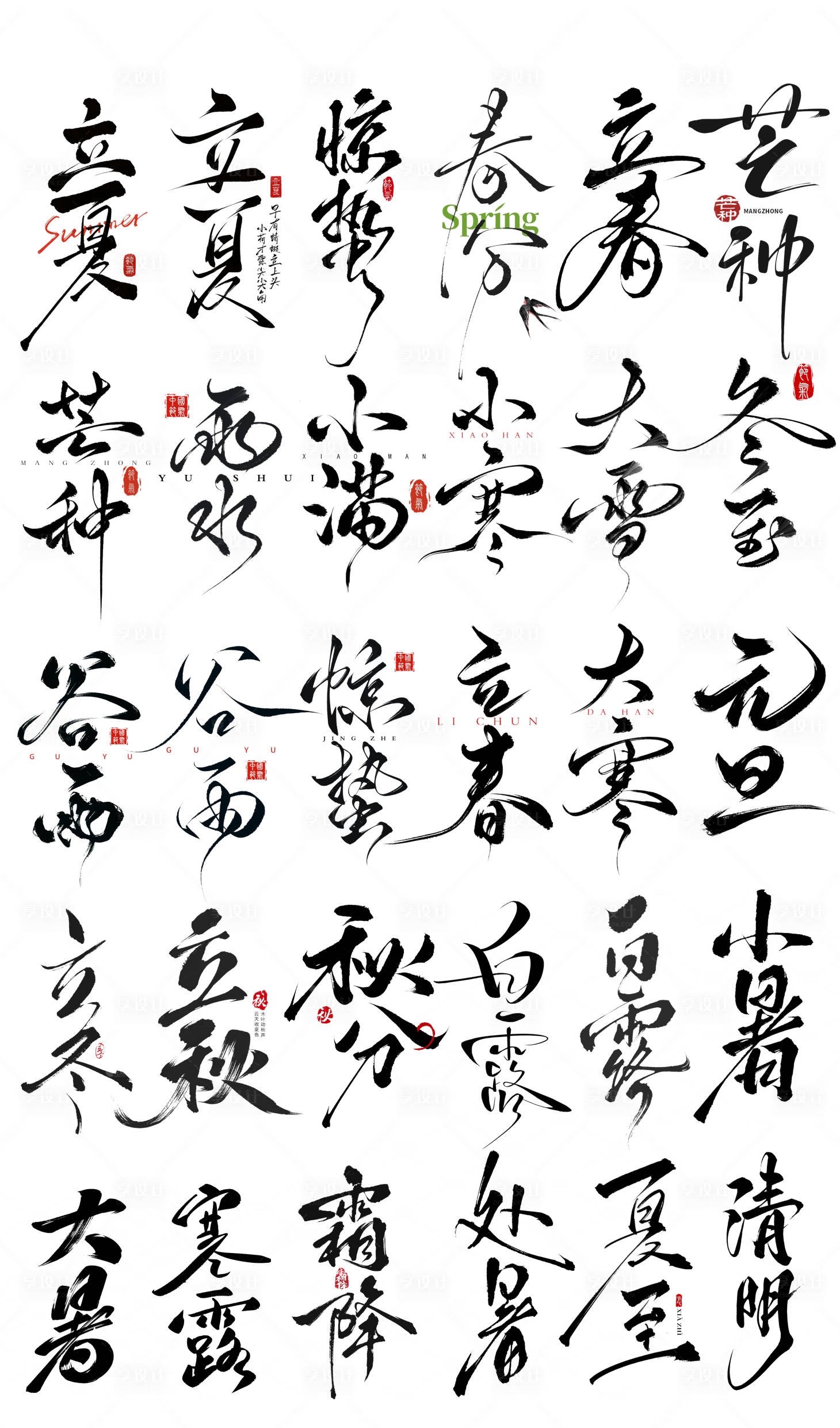 源文件下载【享设计】搜索编号：25360030631964175【二十四节气字体】