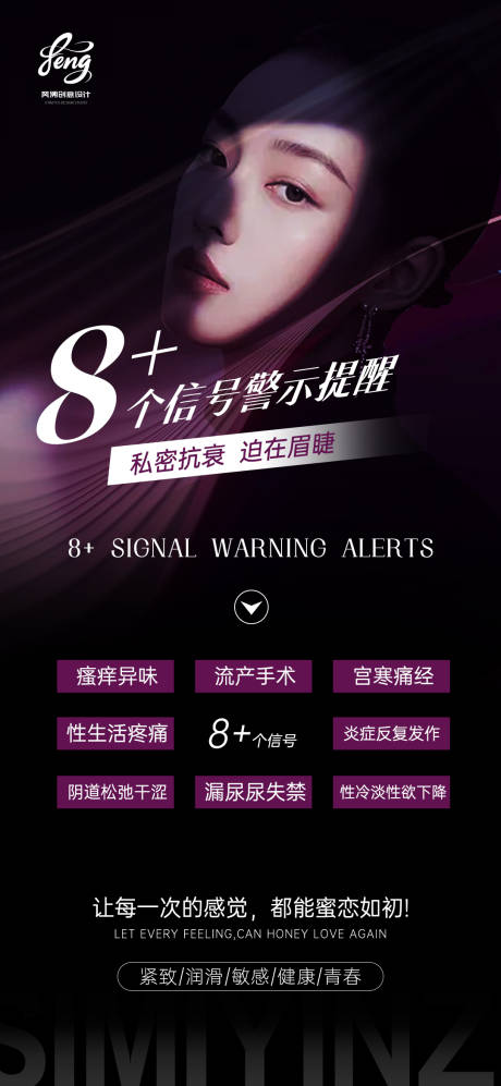 源文件下載【享設(shè)計(jì)】搜索編號(hào)：55420030953316120【醫(yī)美私密海報(bào)】