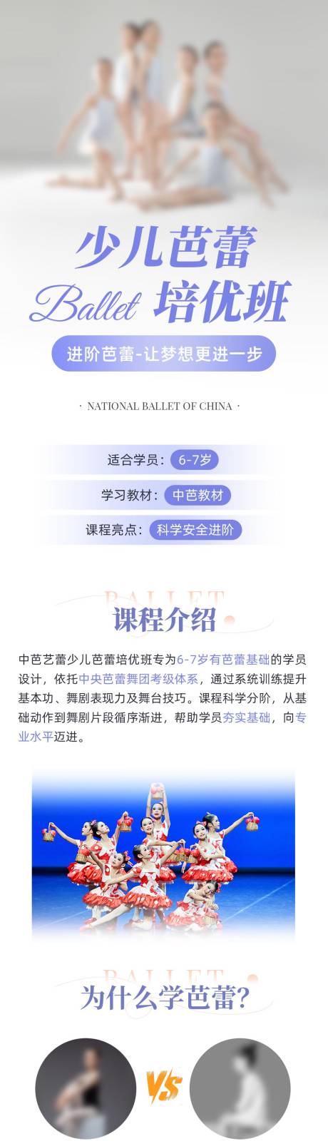 源文件下载【芭蕾舞蹈长图】编号：16470031055513045