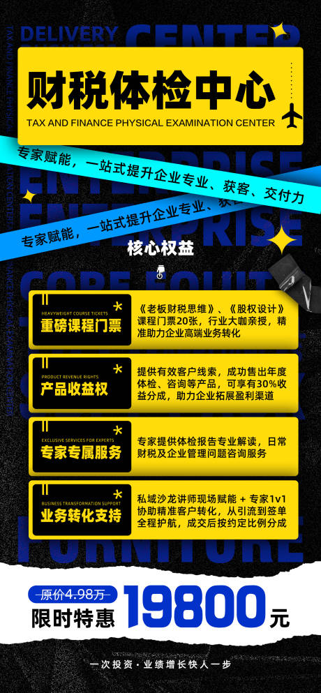 源文件下载【活动权益海报】编号：96390030724705800