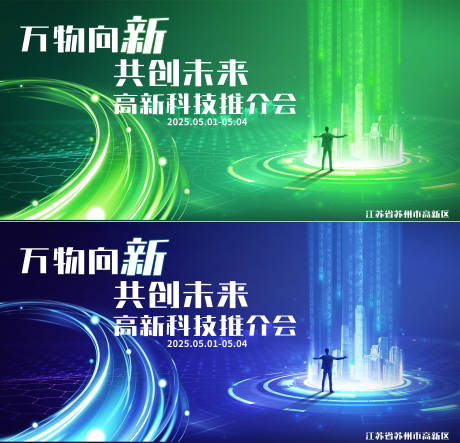 源文件下载【高新区推介会简约主kv】编号：85200030566035842