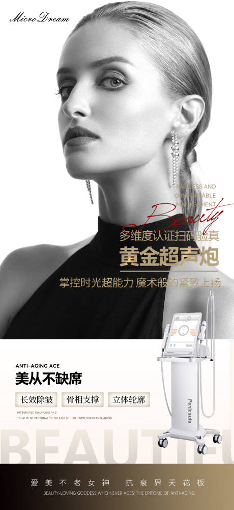 源文件下载【美业黄金超声炮海报】编号：81200030739758884