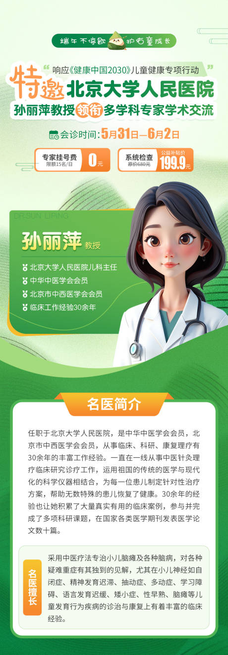 源文件下載【端午會(huì)診活動(dòng)長圖】編號(hào)：44440030992115064