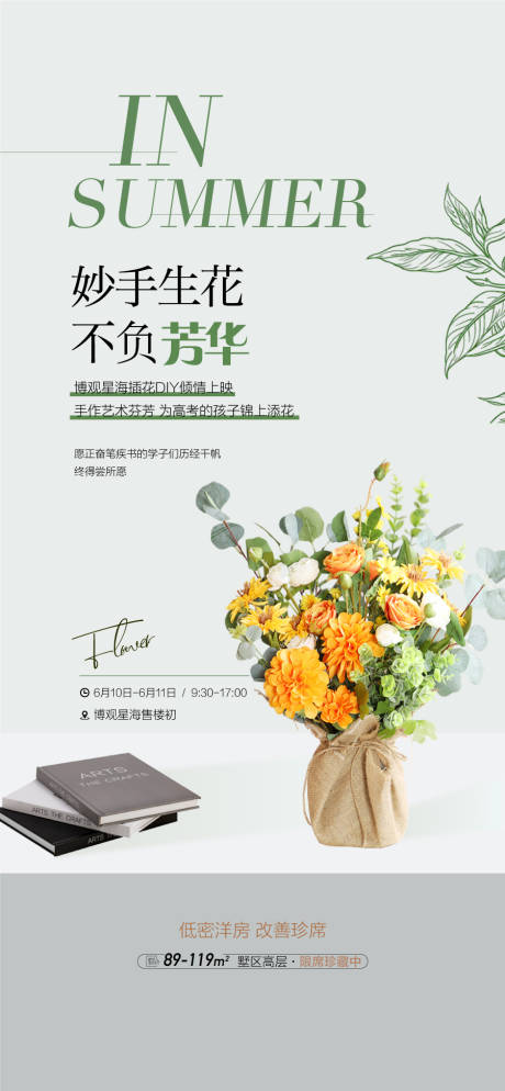 源文件下载【妙手生花亲子DIY手作插花活动海报】编号：91710030631343761