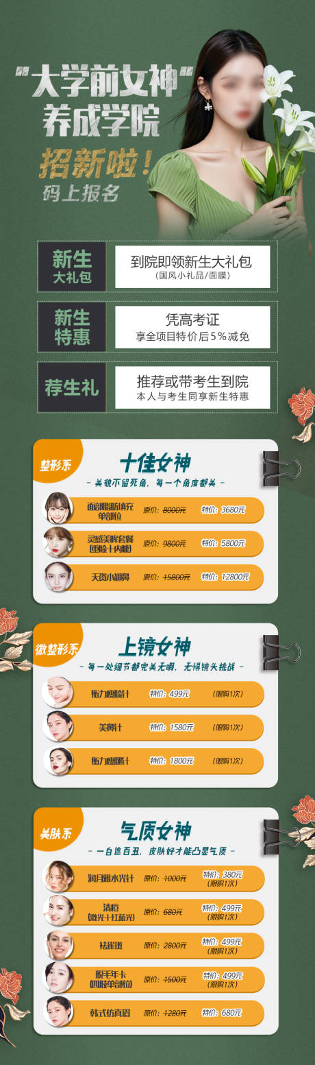 源文件下载【暑期假期高考医美促销海报】编号：13550030809825408