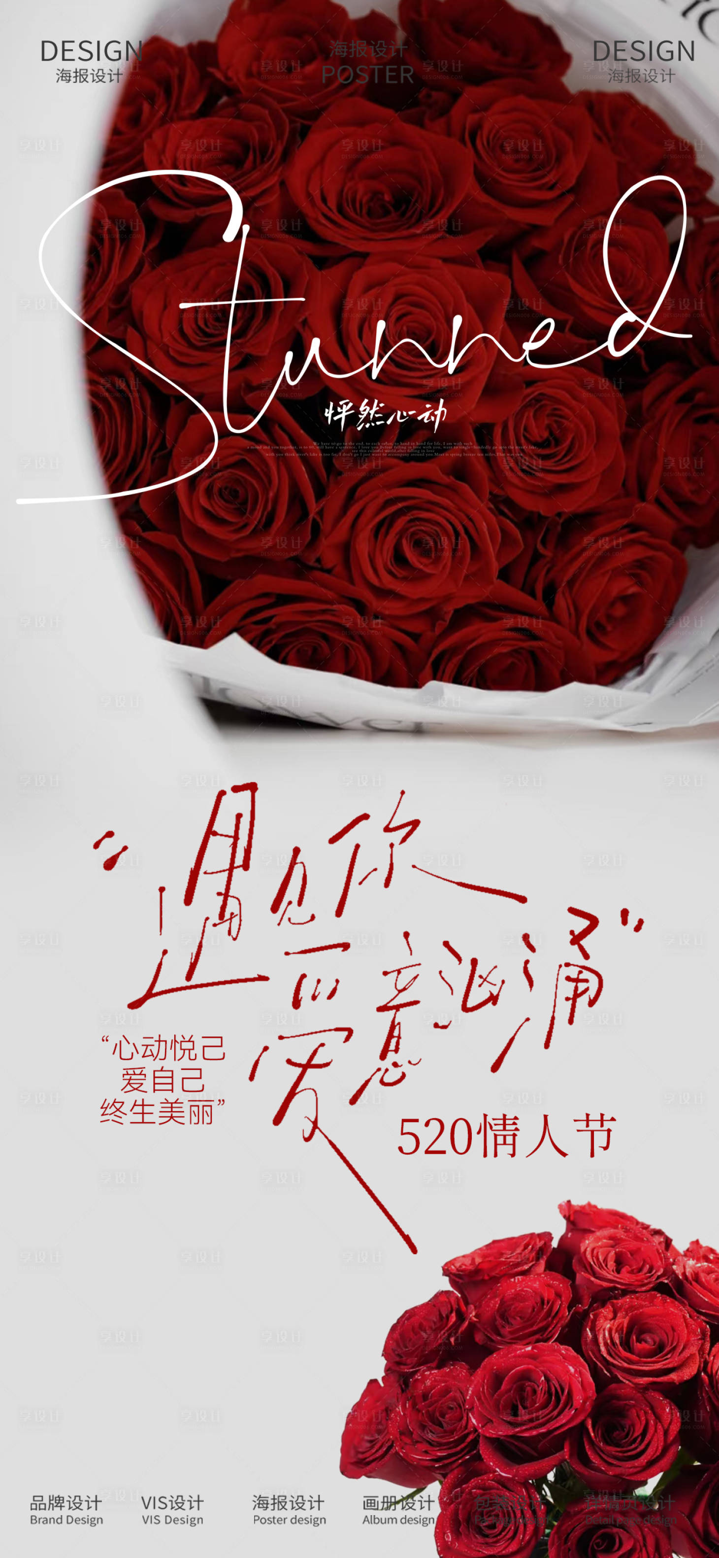 源文件下载【享设计】搜索编号：42660030804402965【520情人节海报】