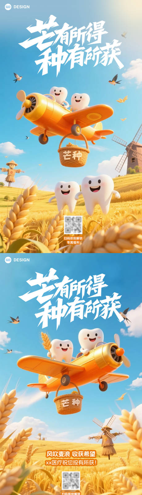 源文件下载【芒种口腔创意海报】编号：98580031002864184