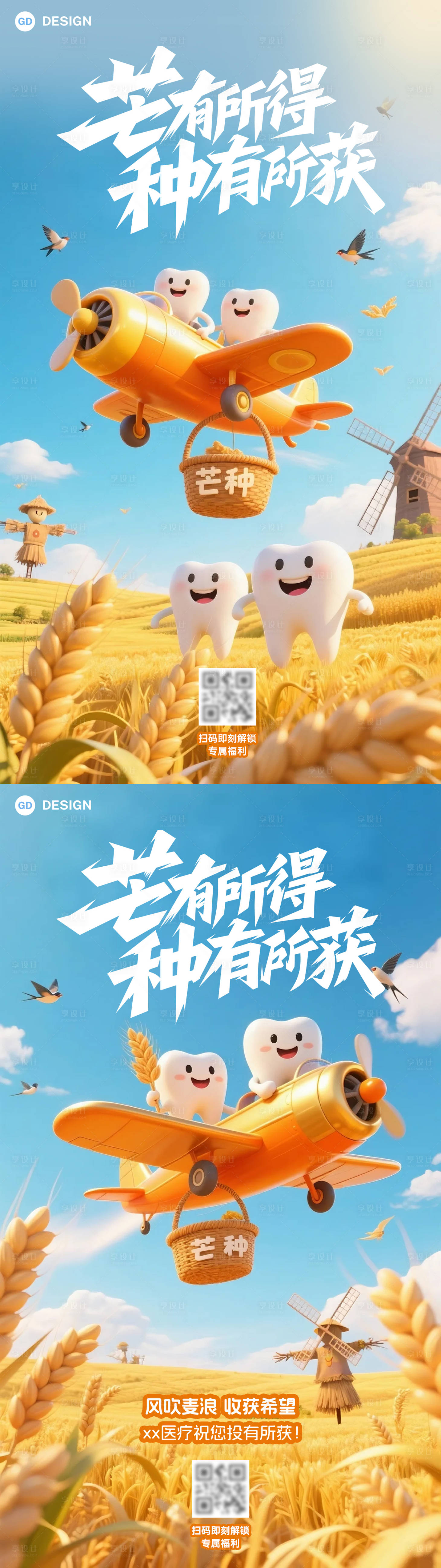源文件下載【享設計】搜索編號：98580031002864184【芒種口腔創意海報】