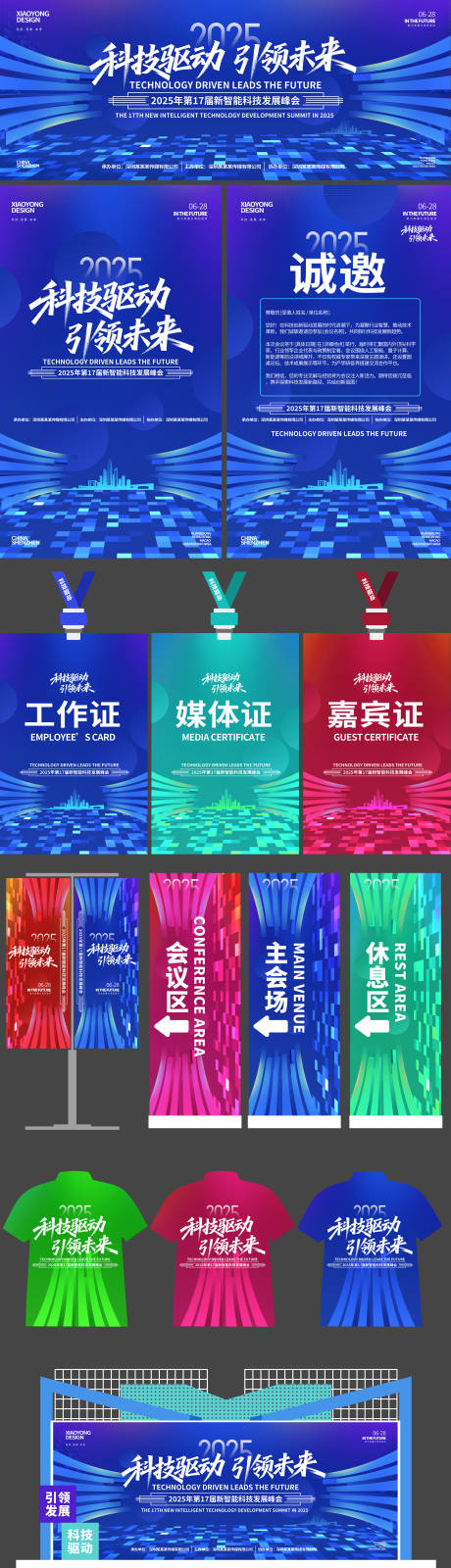 源文件下載【享設計】搜索編號：78660030888358390【藍色科技峰會展板背景主畫面】