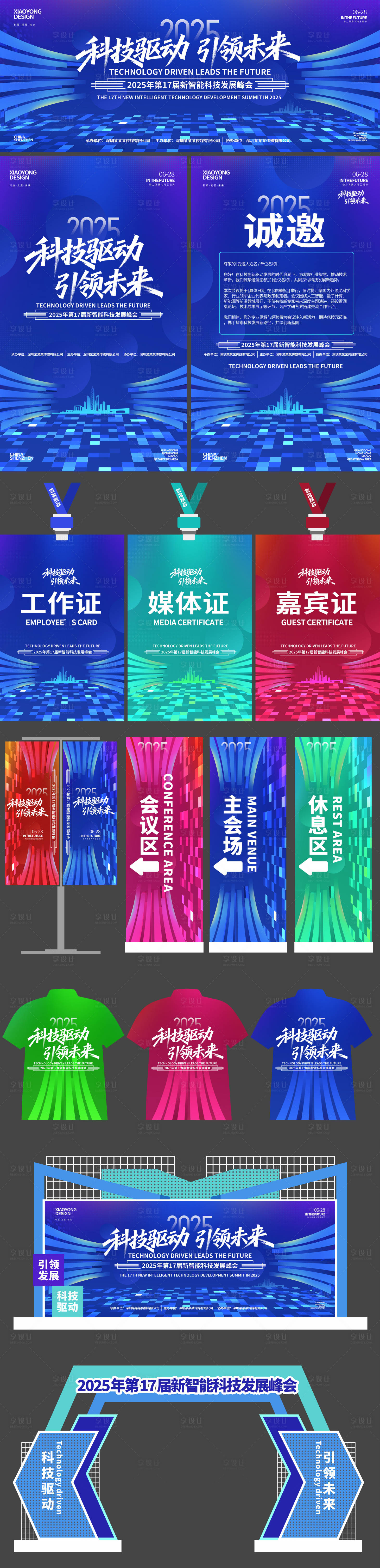 源文件下載【享設計】搜索編號：78660030888358390【藍色科技峰會展板背景主畫面】