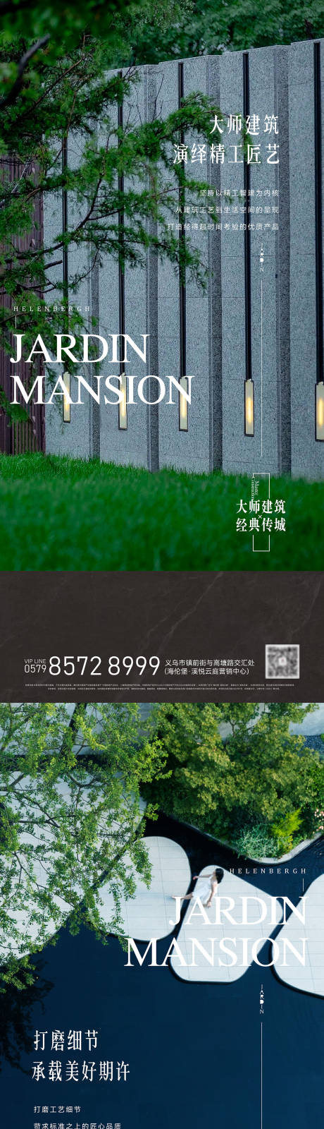 源文件下載【地產精工園林價值點海報】編號：73720030848263758