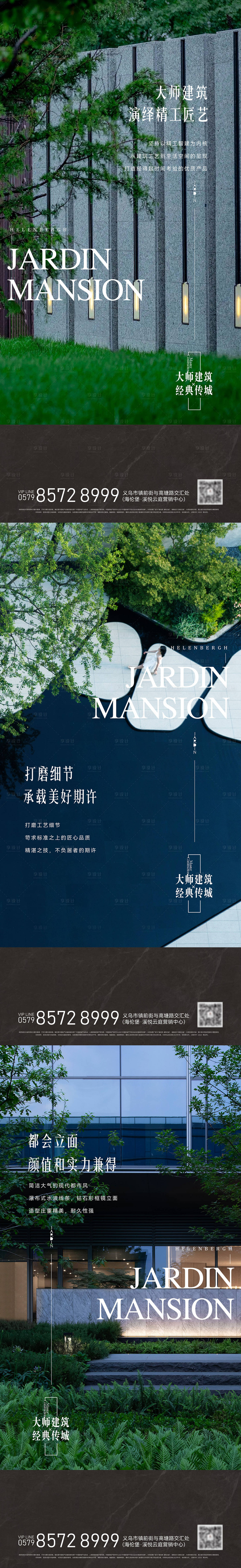源文件下載【享設計】搜索編號：73720030848263758【地產精工園林價值點海報】